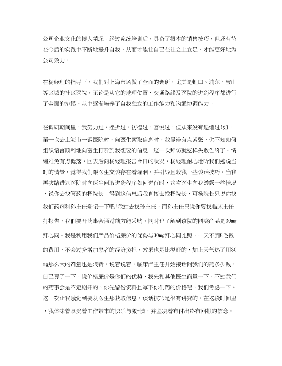 2023年药品实习生销售实习心得体会范文.docx_第3页