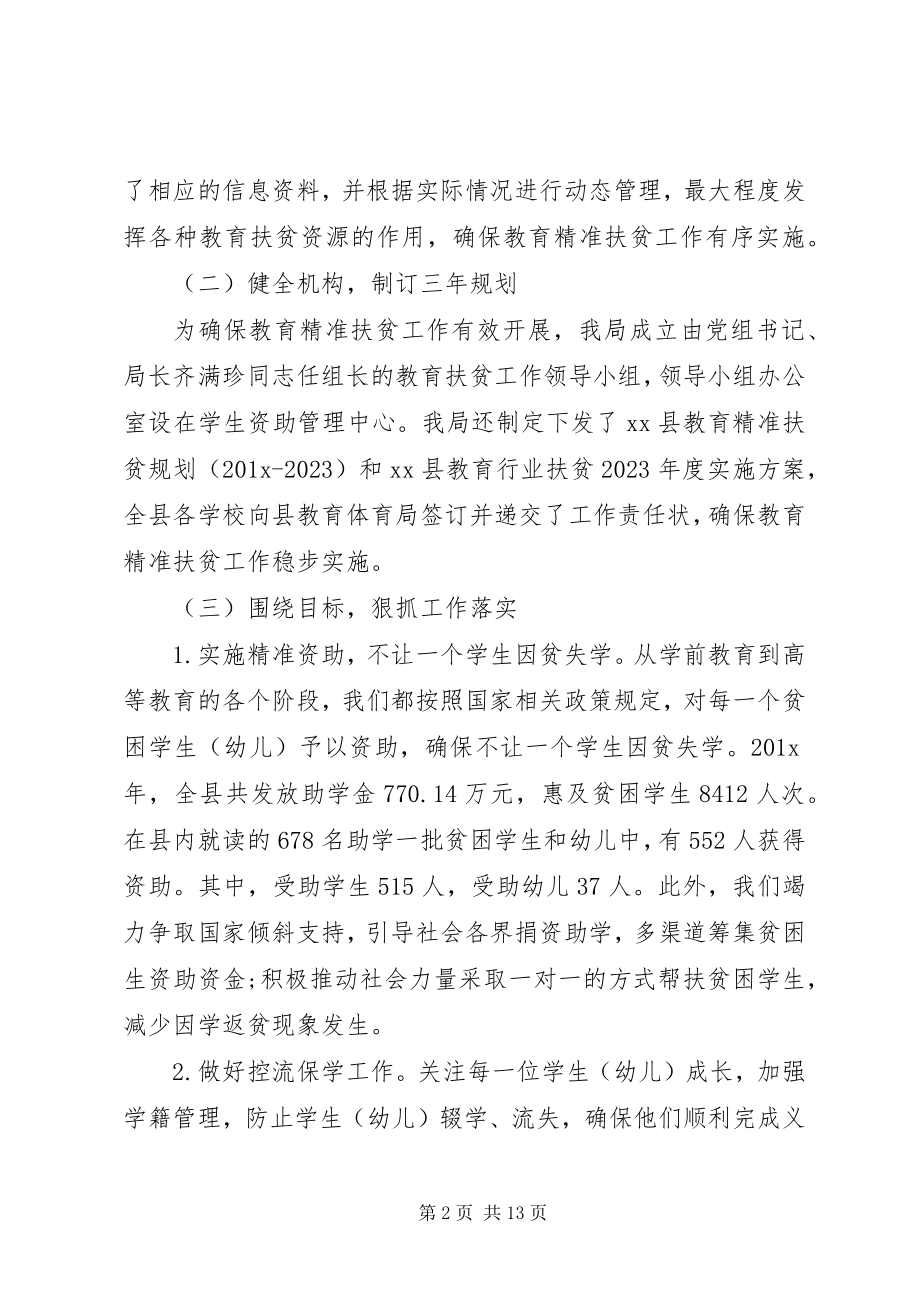 2023年学校精准扶贫工作总结材料.docx_第2页