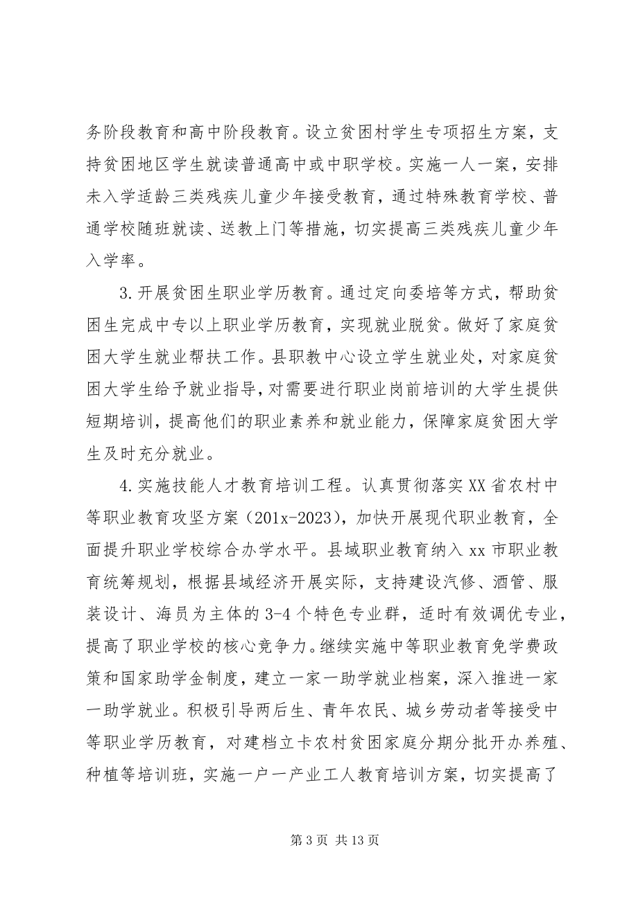 2023年学校精准扶贫工作总结材料.docx_第3页