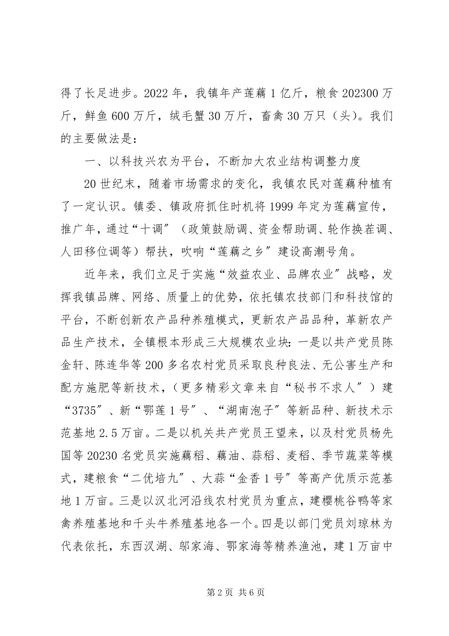 2023年XX镇党员推进农业产业化进程经验总结新编.docx_第2页