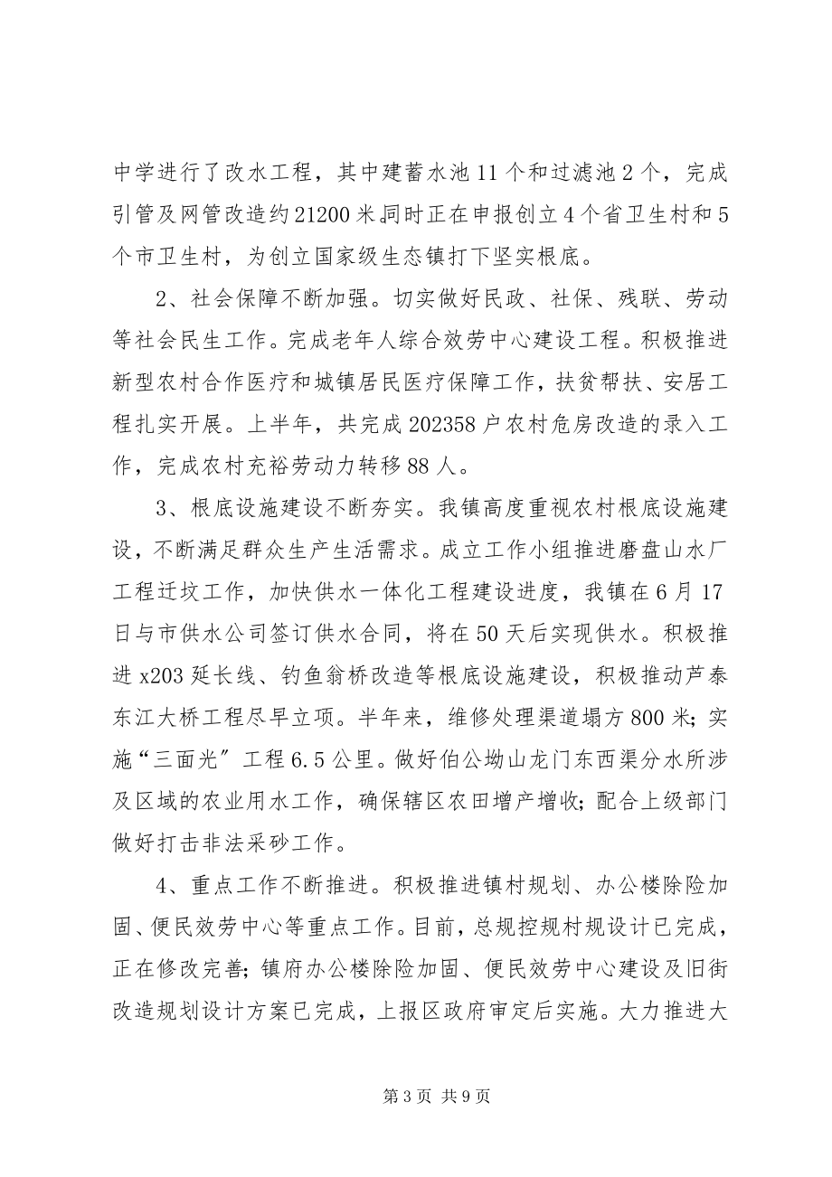 2023年乡镇上半年工作总结及下半年工作计划思路.docx_第3页