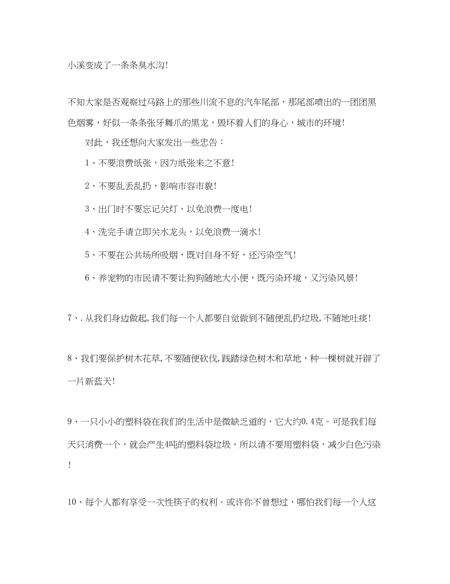 2023年年保护生态环境建议书范文.docx_第3页