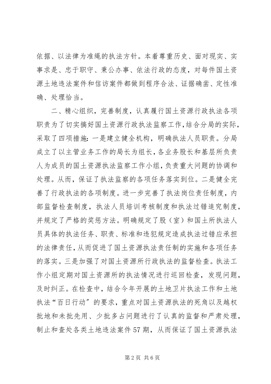 2023年市国土资源局年度行政执法监察工作总结.docx_第2页