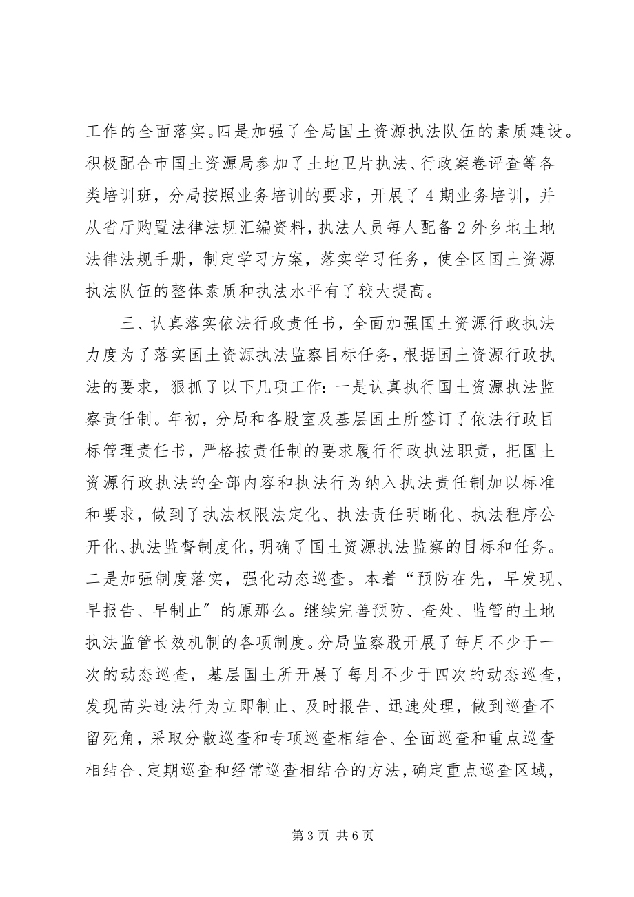 2023年市国土资源局年度行政执法监察工作总结.docx_第3页