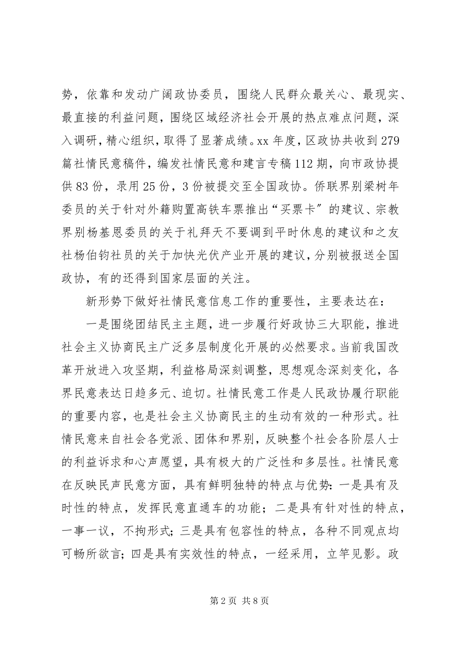 2023年社情民意信息工作会议致辞.docx_第2页