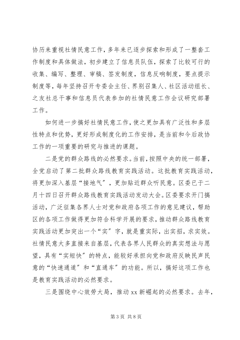 2023年社情民意信息工作会议致辞.docx_第3页