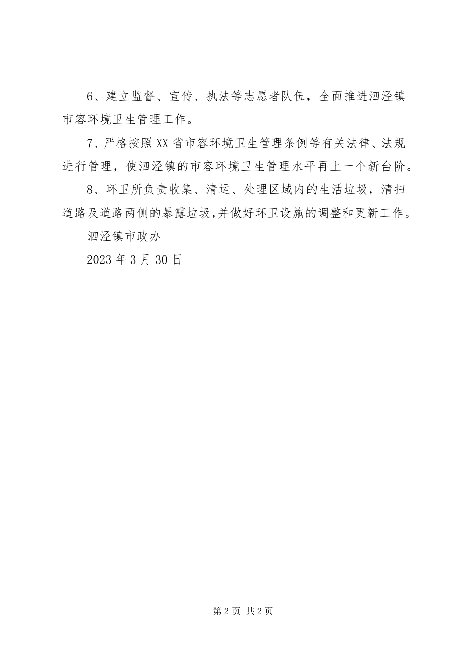 2023年加强镇容镇貌长效管理的实施意见.docx_第2页