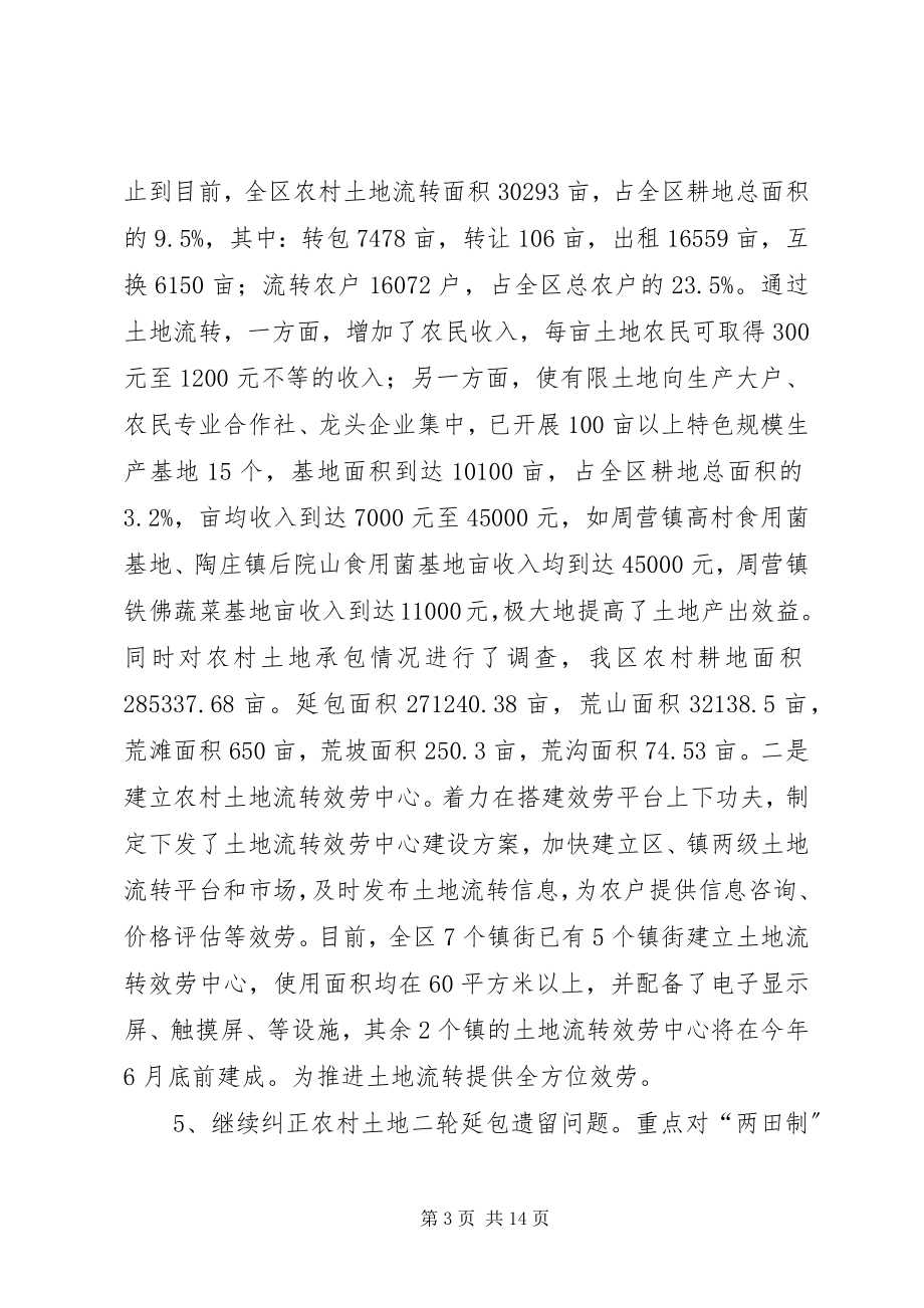 2023年经管局上半年护农维权工作总结.docx_第3页