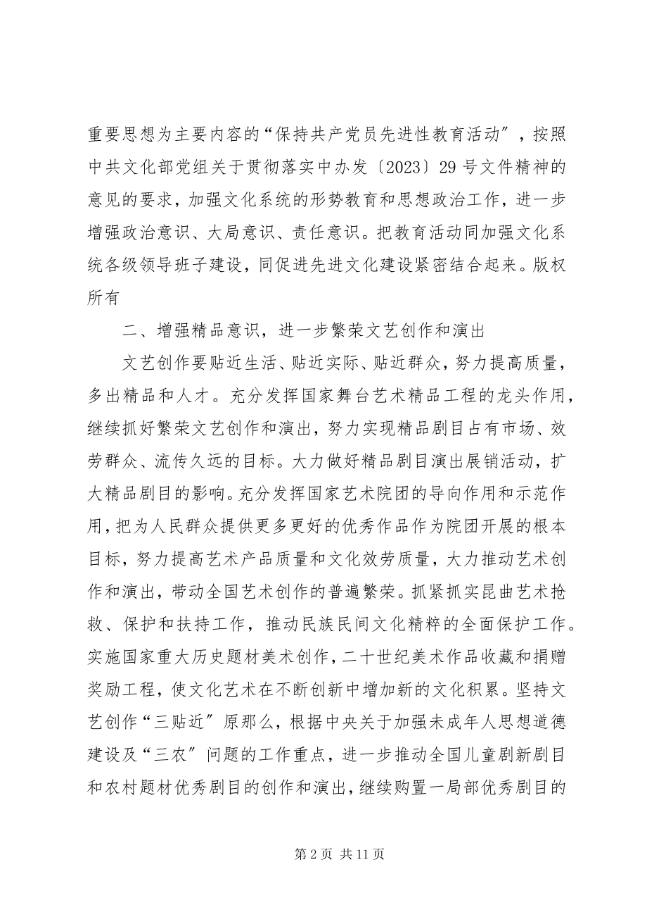 2023年国家文化部文化工作要点.docx_第2页