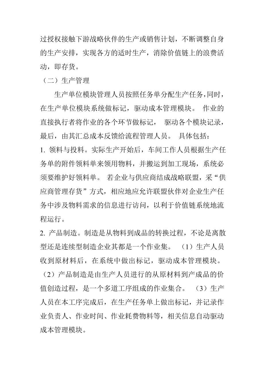 基于价值链的企业会计管理问题研究财务管理专业.doc_第3页