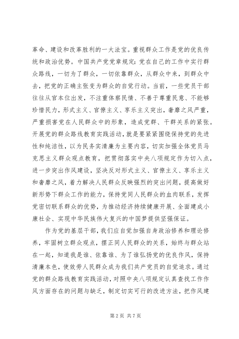 2023年群众路线心得体会1000字.docx_第2页