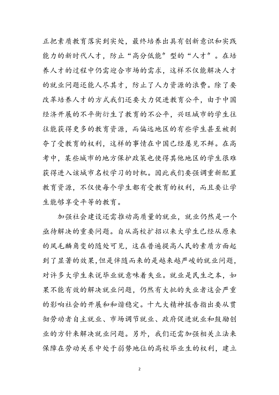 2023年十九大专题学习心得体会参考范文.doc_第2页