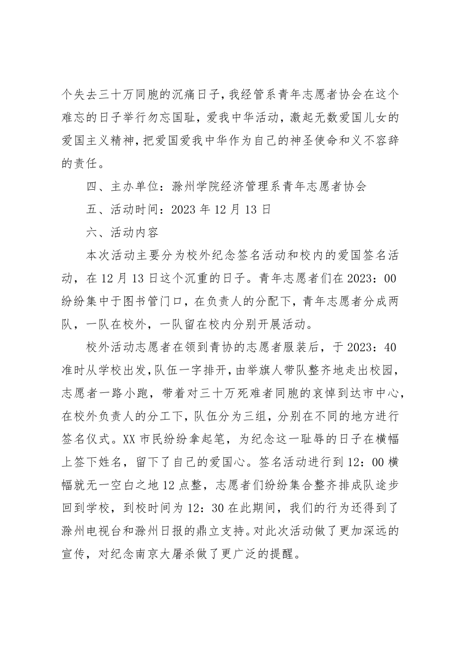 2023年大学国家公祭日活动总结.docx_第2页