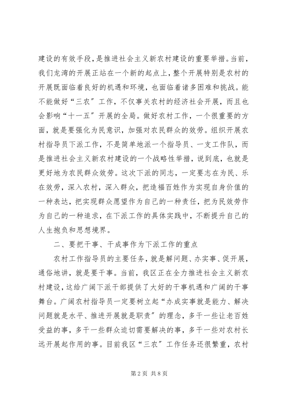 2023年领导在农村指导员工作总结表彰暨动员会议上的致辞.docx_第2页