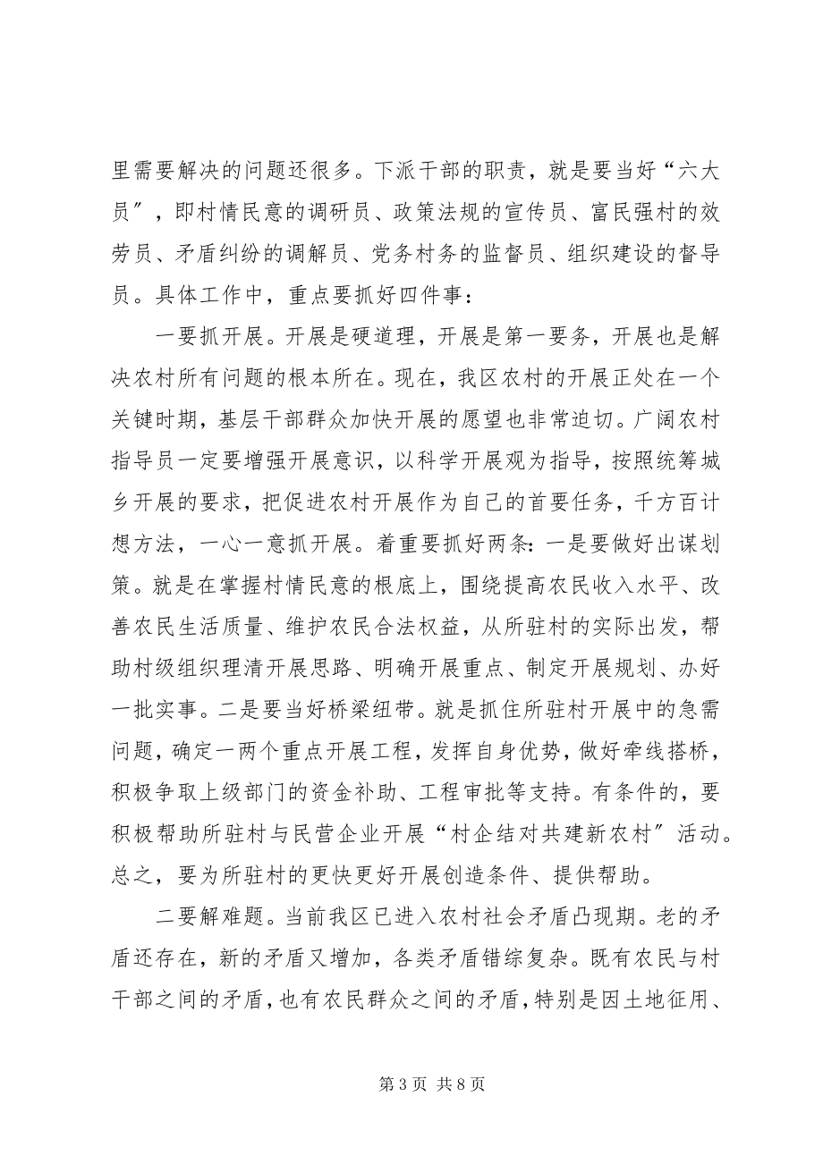 2023年领导在农村指导员工作总结表彰暨动员会议上的致辞.docx_第3页