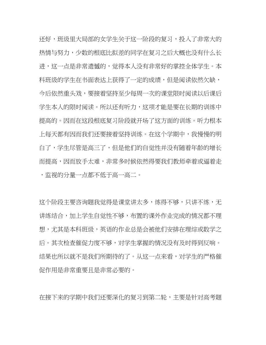 2023年高三英语教学总结.docx_第2页