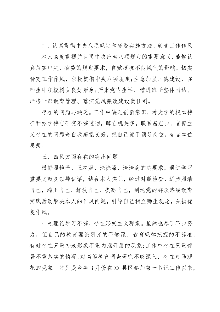 2023年村书记遵守党的政治纪律对照检查材料新编.docx_第2页