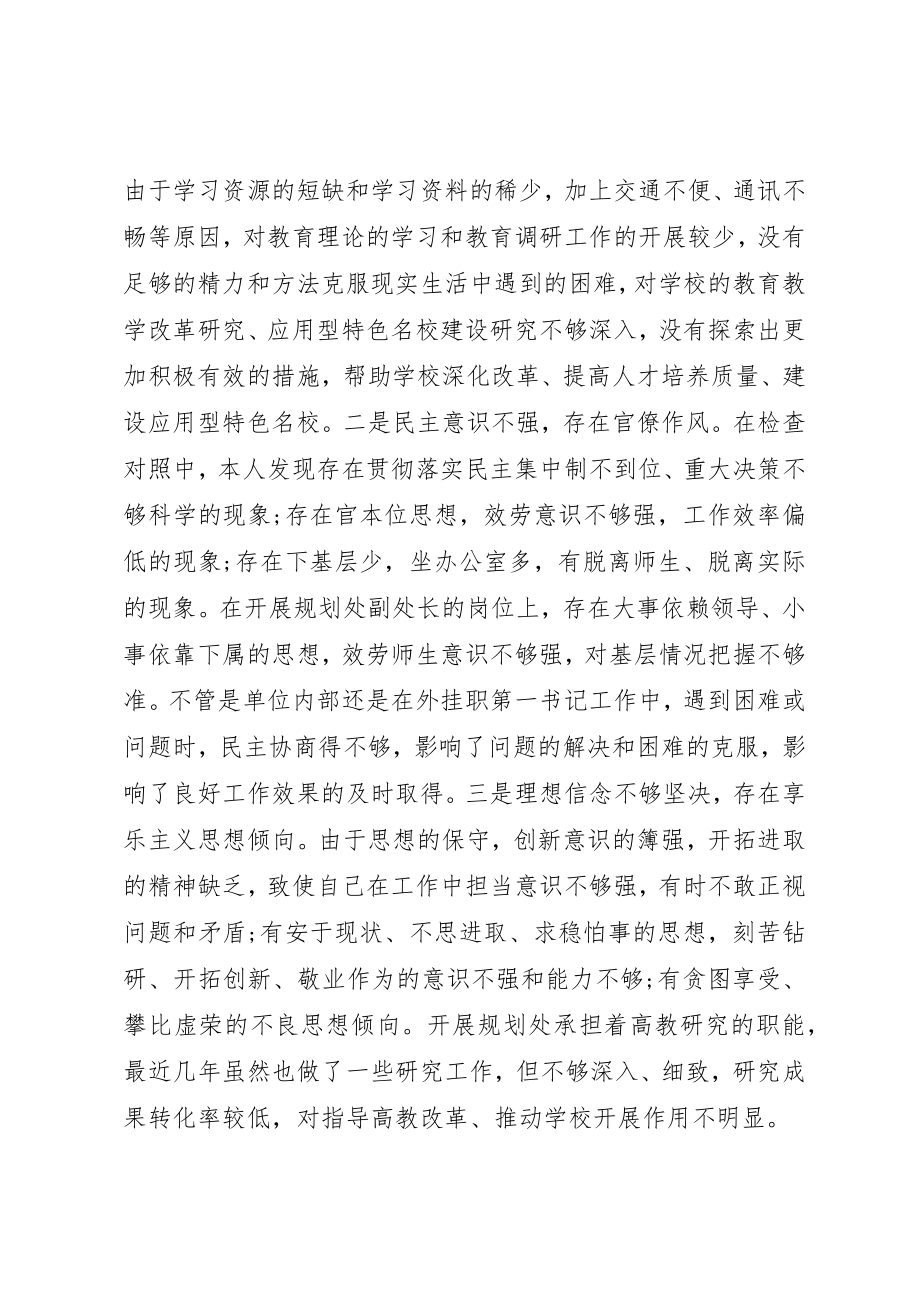 2023年村书记遵守党的政治纪律对照检查材料新编.docx_第3页