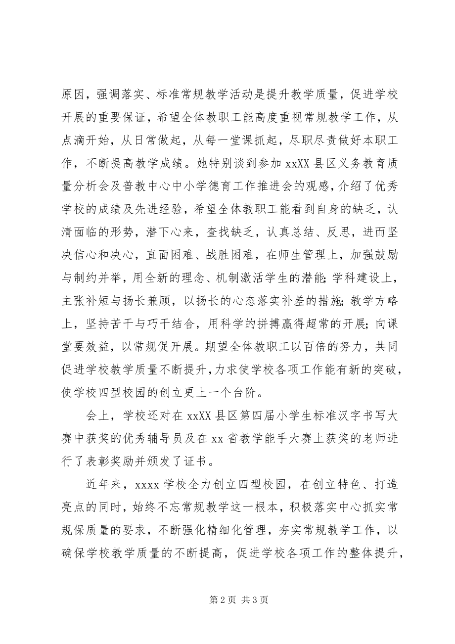 2023年学校阶段性工作总结促进会情况汇报.docx_第2页