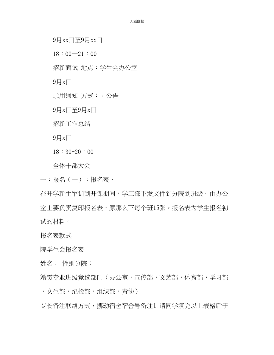 2023年学生会招新计划2.docx_第2页