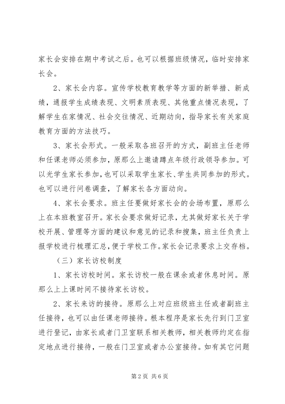 2023年半坡铺小学家校联系制度新编.docx_第2页