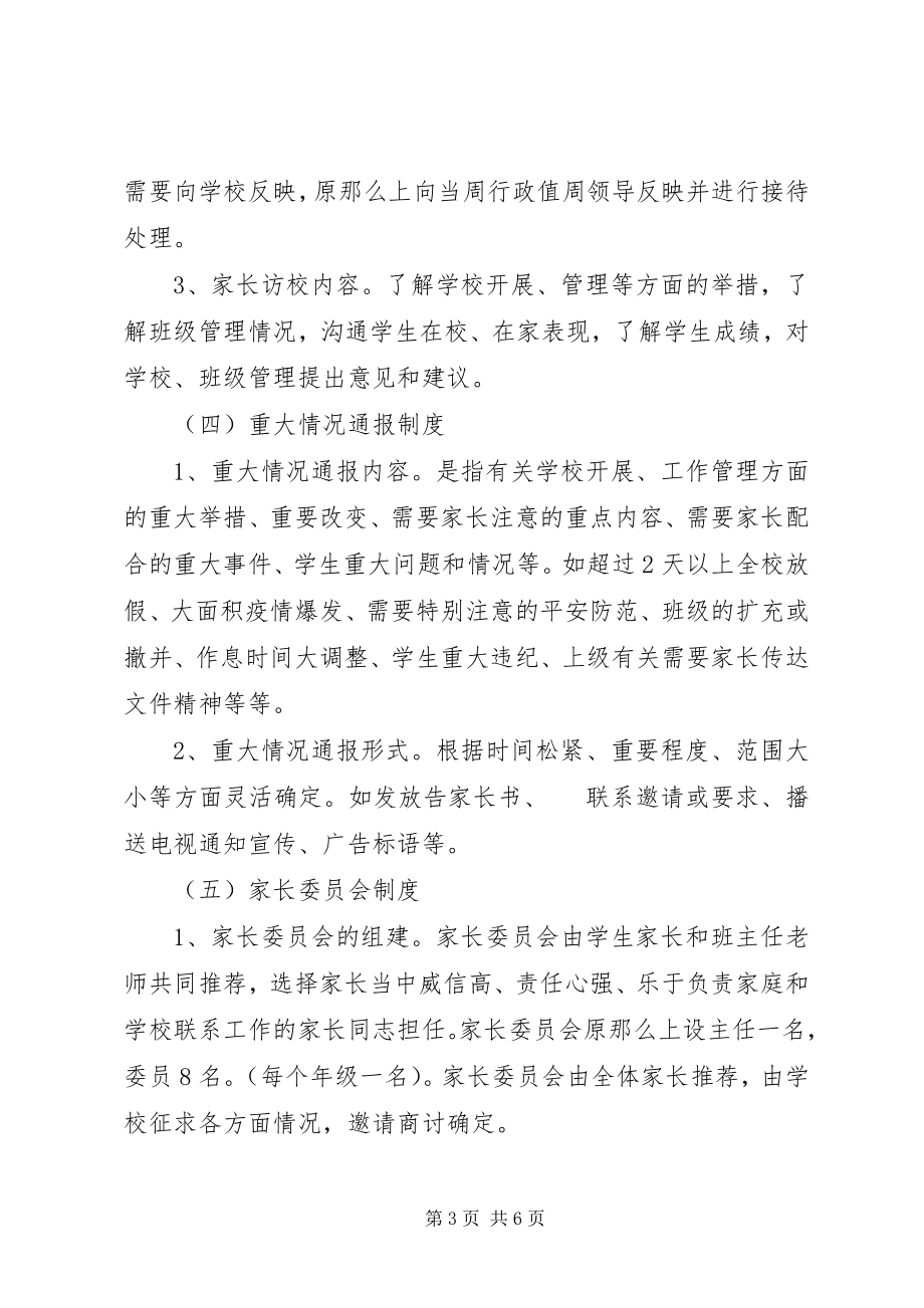 2023年半坡铺小学家校联系制度新编.docx_第3页