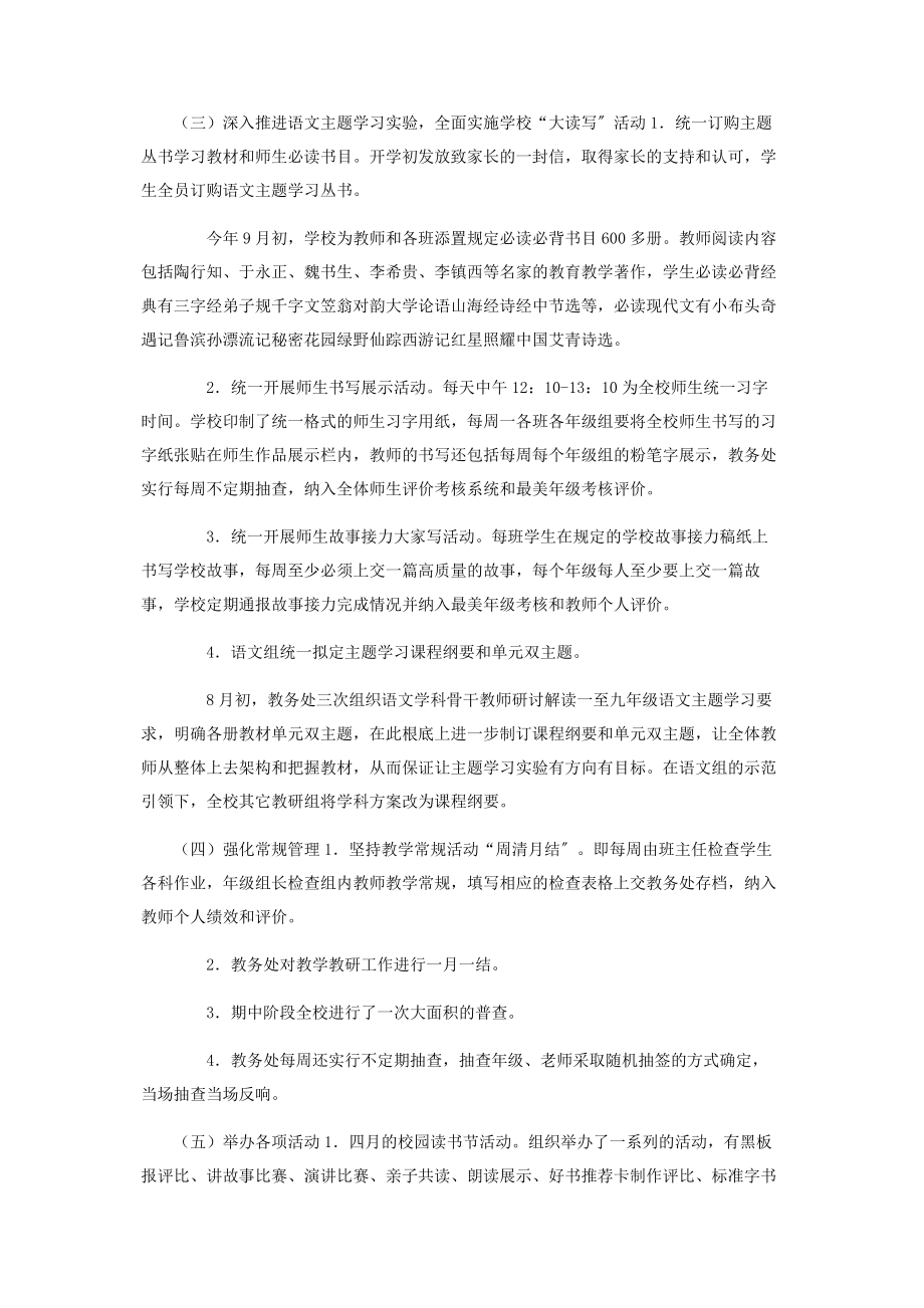 2023年教学教研工作总结度教学教研工作汇报.docx_第2页