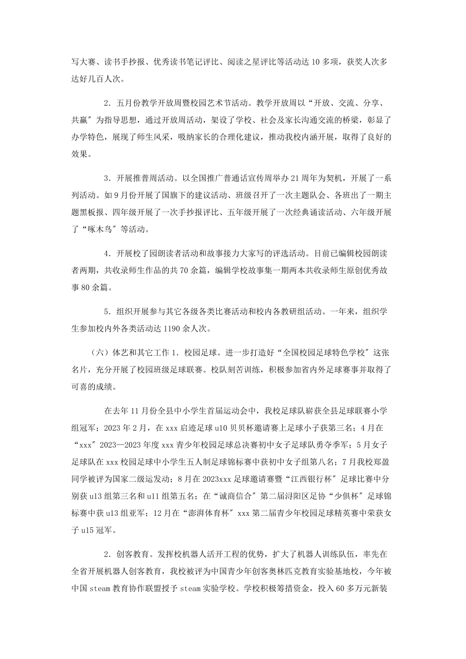 2023年教学教研工作总结度教学教研工作汇报.docx_第3页