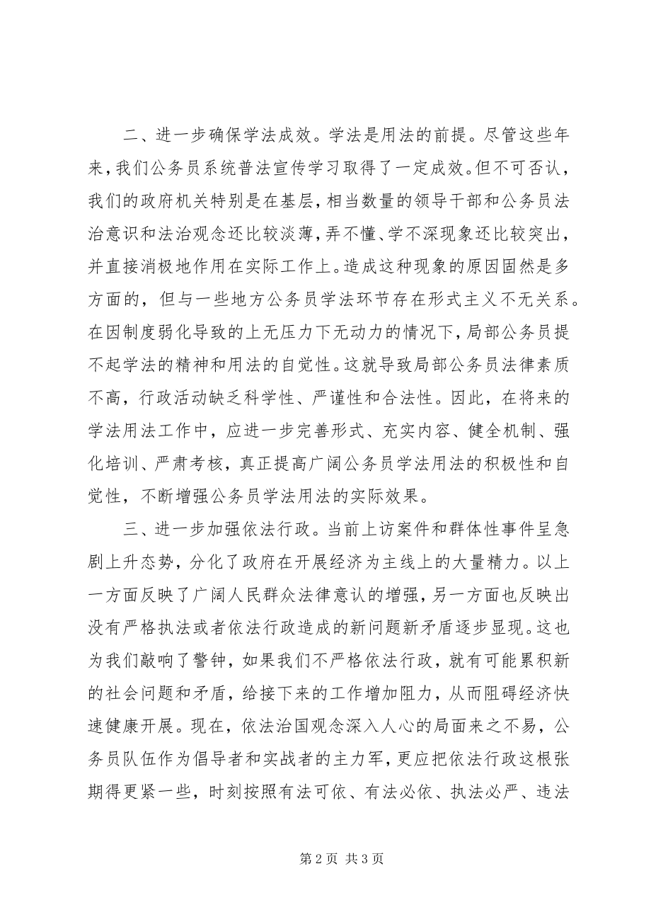 2023年学习六五普法心得体会.docx_第2页