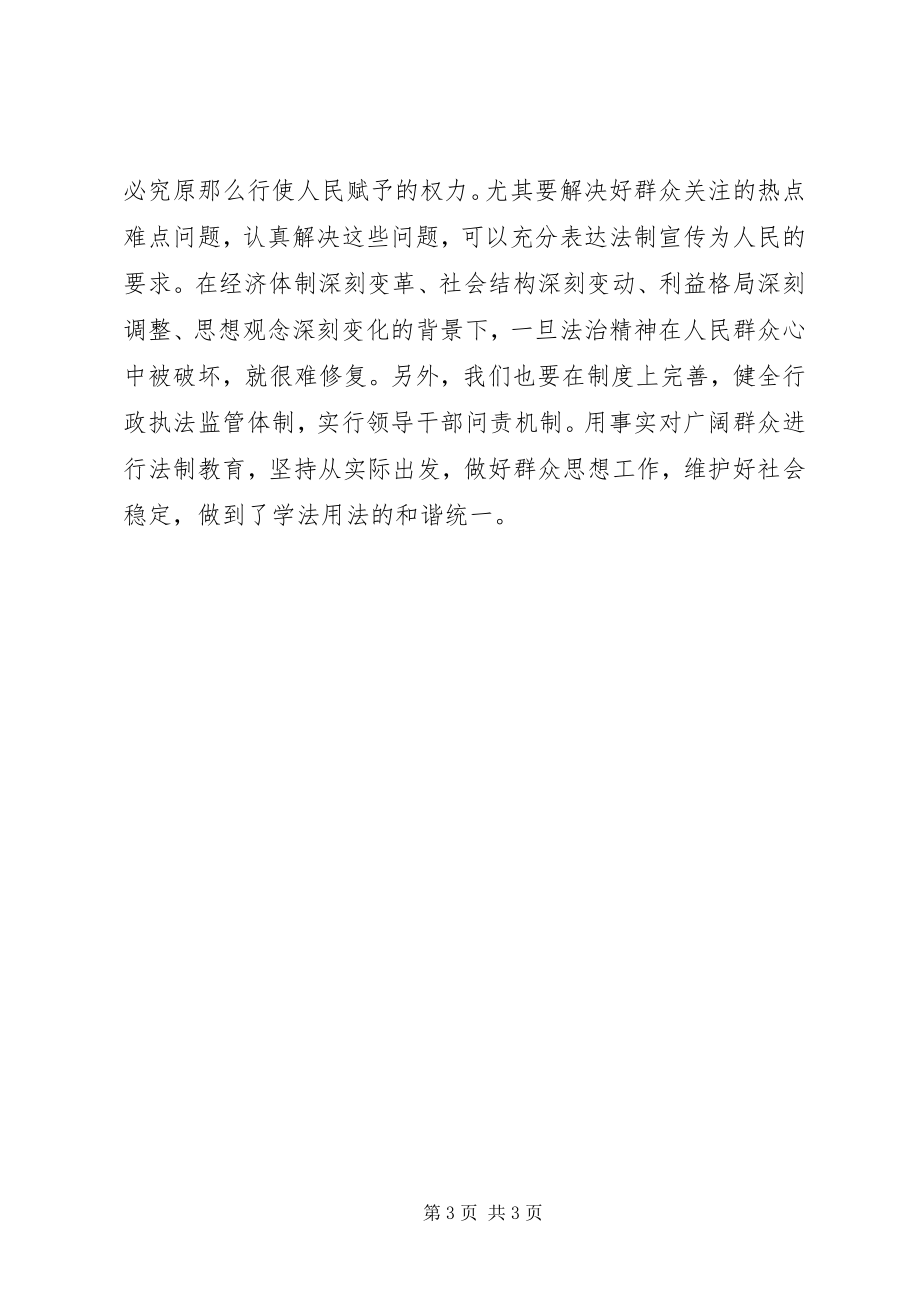 2023年学习六五普法心得体会.docx_第3页