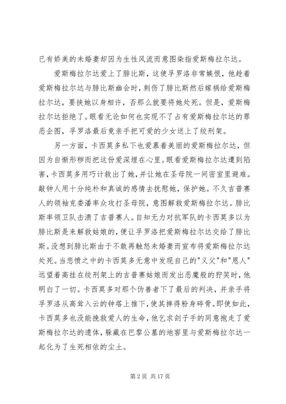 2023年《钟楼怪人》观后感新编.docx_第2页