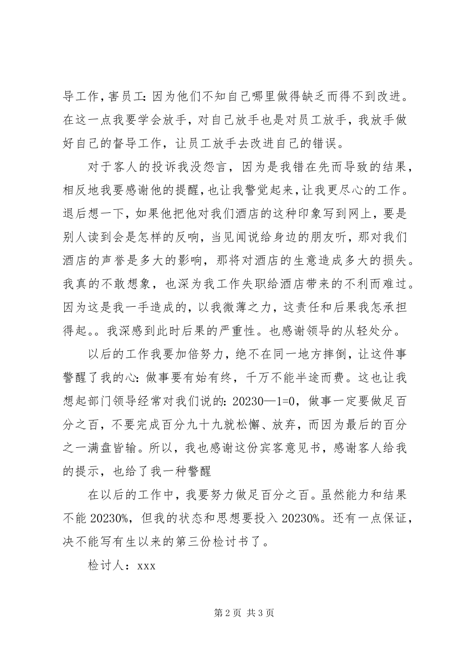 2023年工作失职造成投诉的检讨书2.docx_第2页