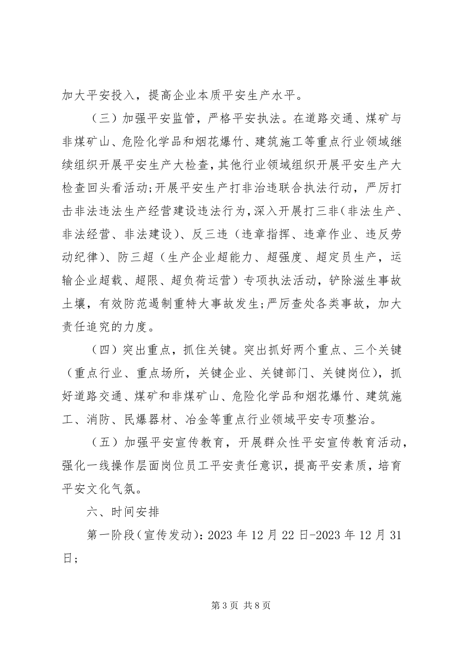 2023年百日安全活动总结2.docx_第3页