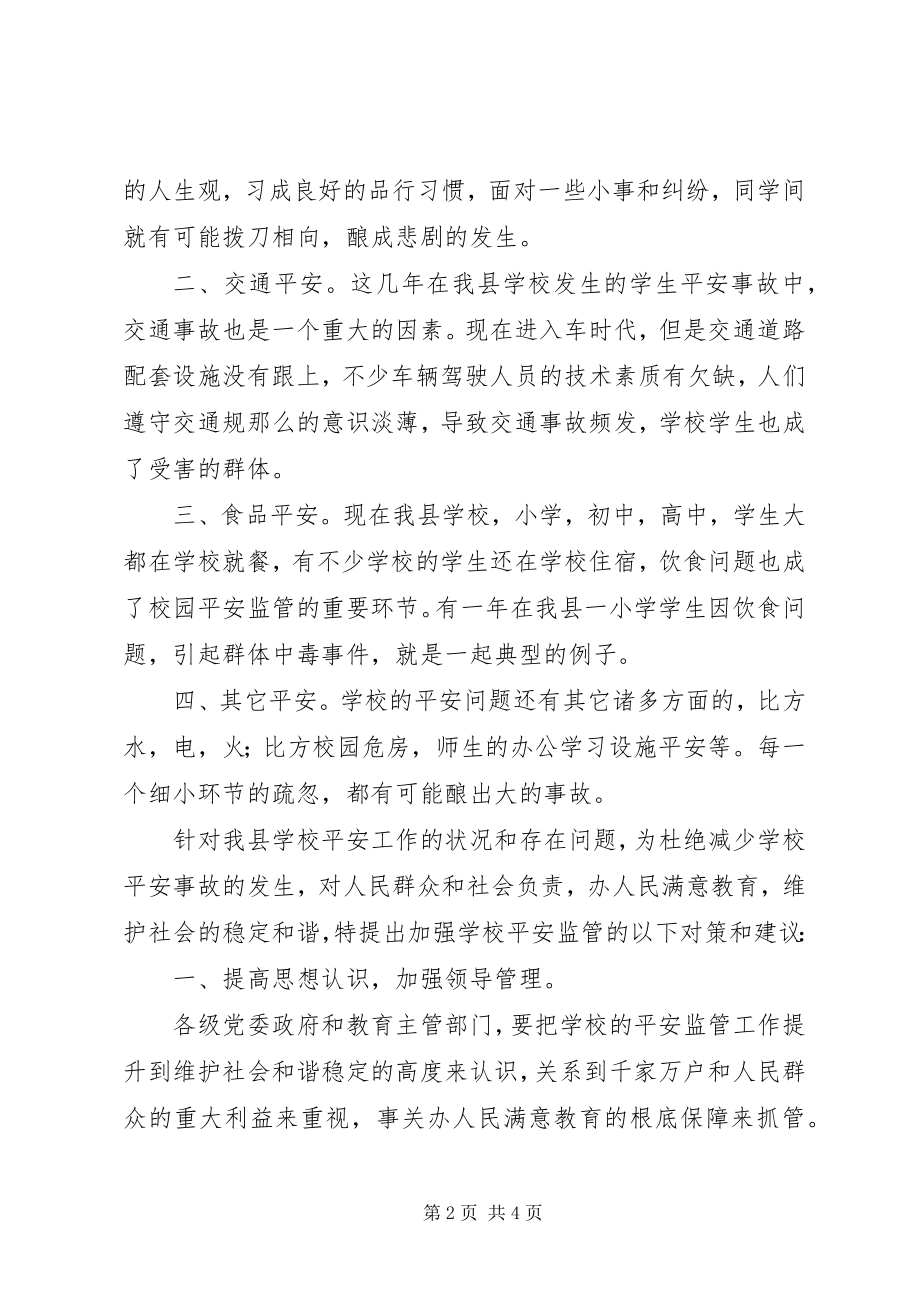 2023年教师代表在县政协议政讲话材料.docx_第2页