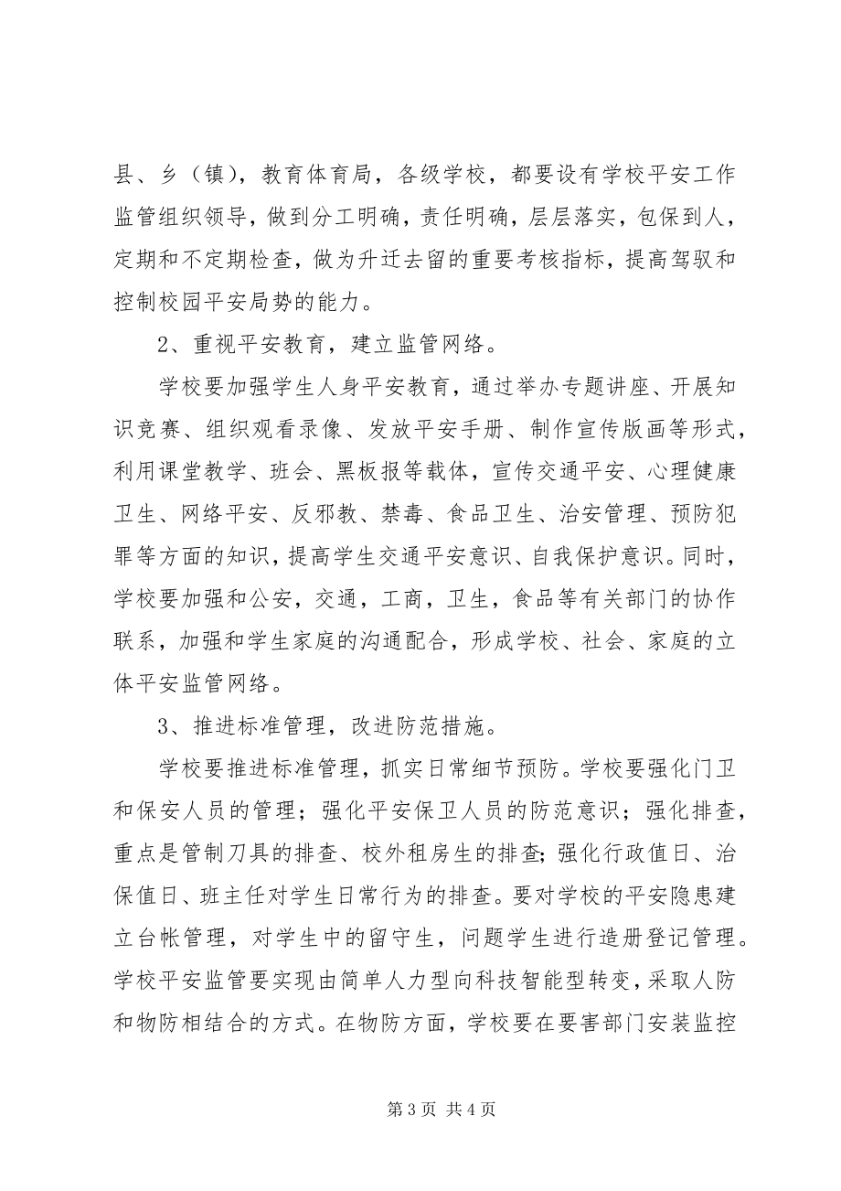 2023年教师代表在县政协议政讲话材料.docx_第3页