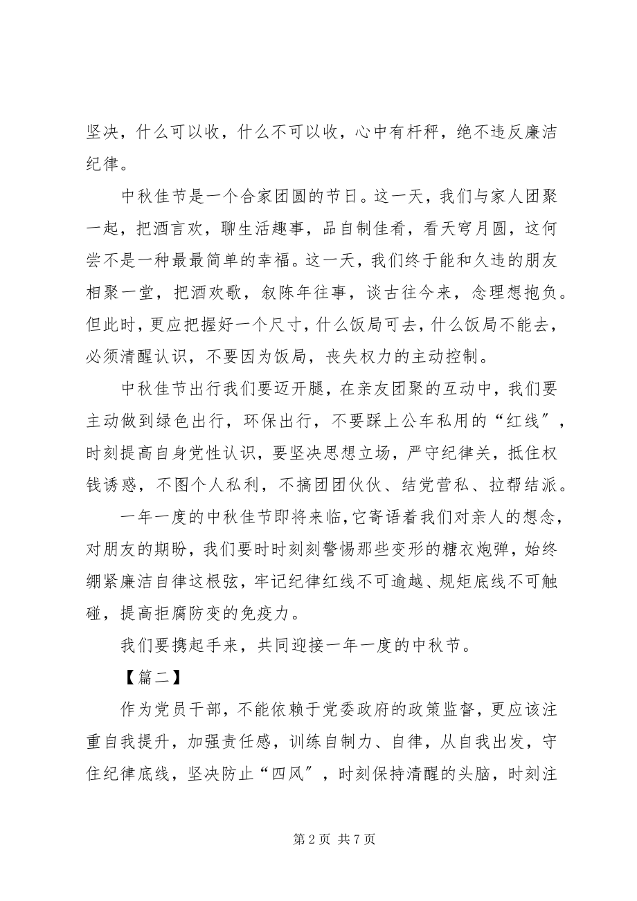 2023年廉洁过中秋心得5篇.docx_第2页