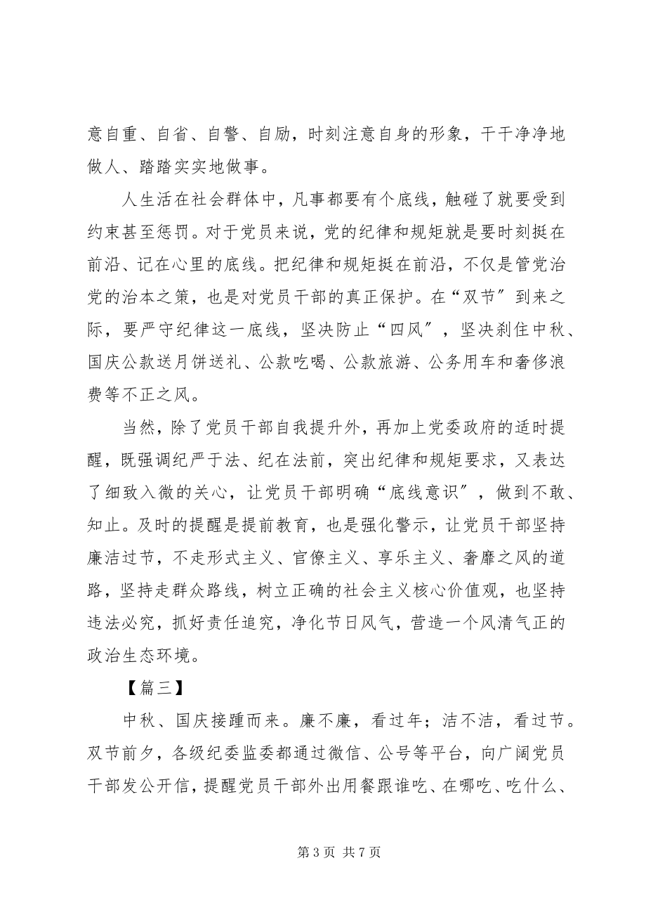 2023年廉洁过中秋心得5篇.docx_第3页