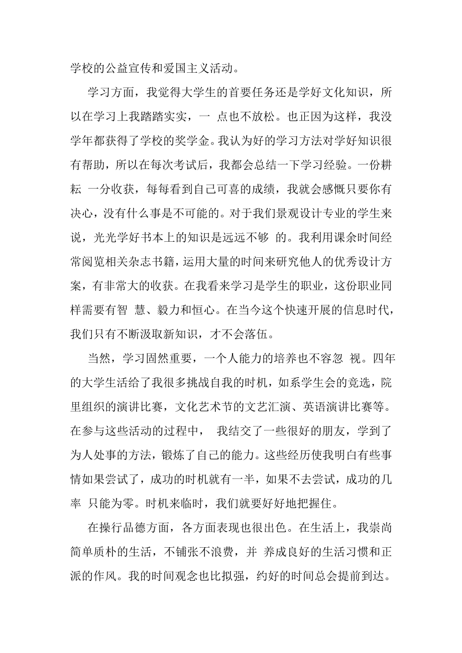 2023年药学毕业论文自我评价范文.doc_第2页