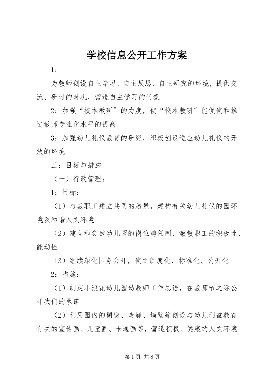 2023年学校信息公开工作计划.docx_第1页