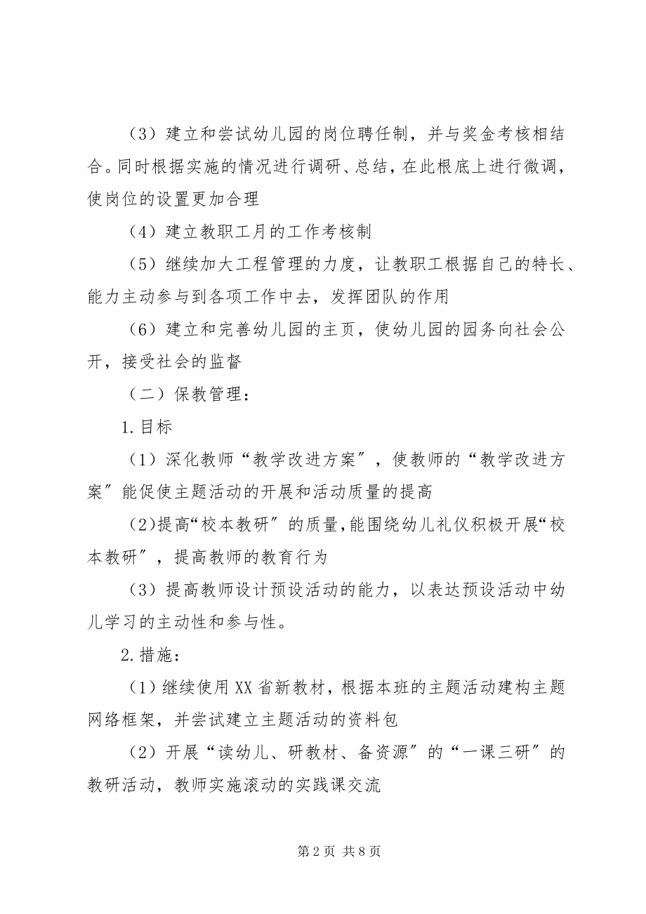 2023年学校信息公开工作计划.docx_第2页