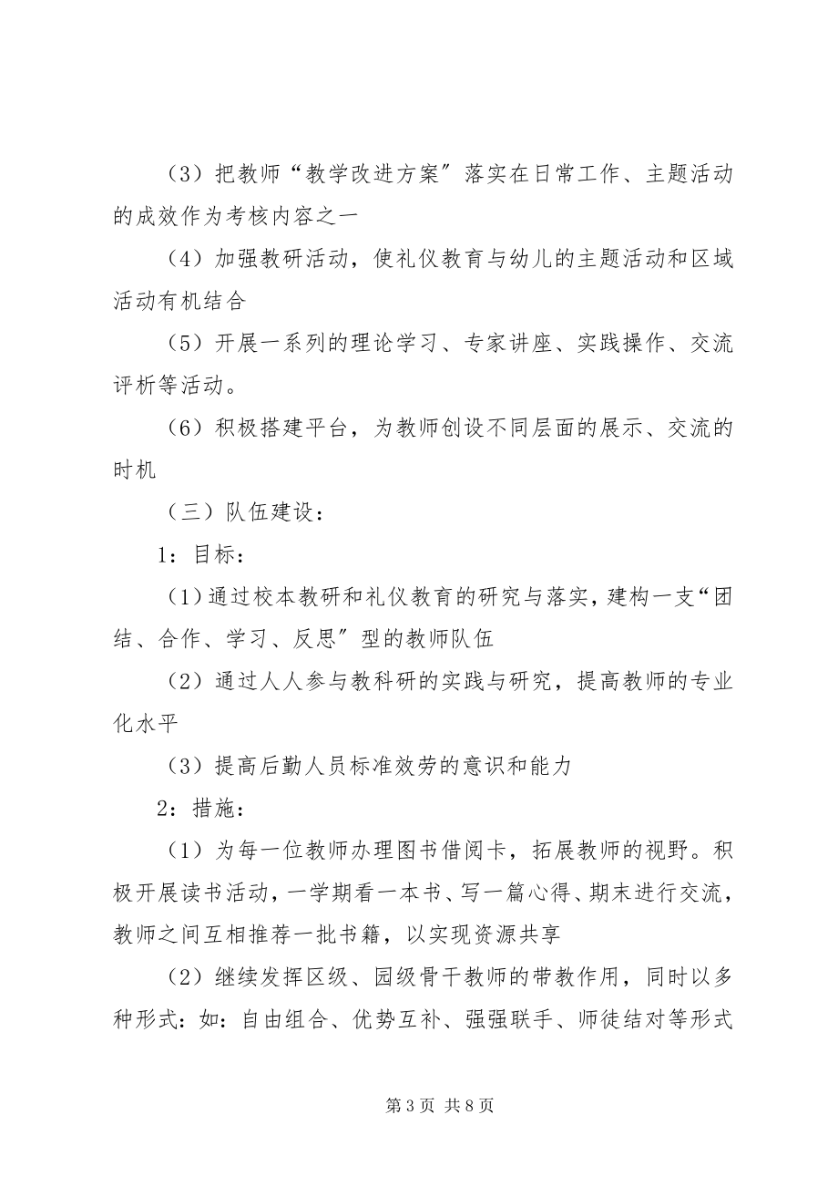 2023年学校信息公开工作计划.docx_第3页