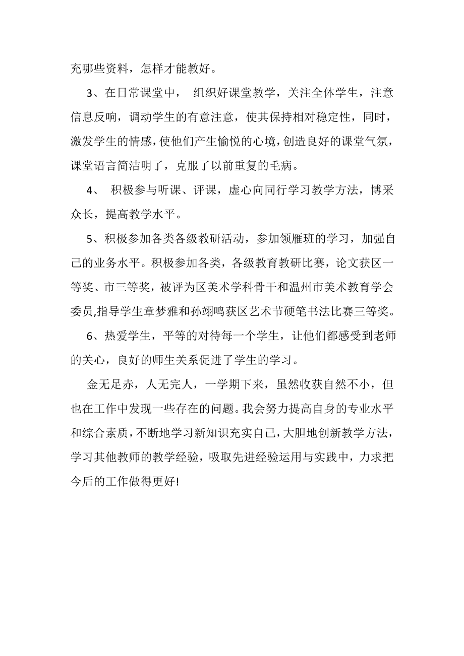 2023年小学教师期末个人总结优秀范文.doc_第2页