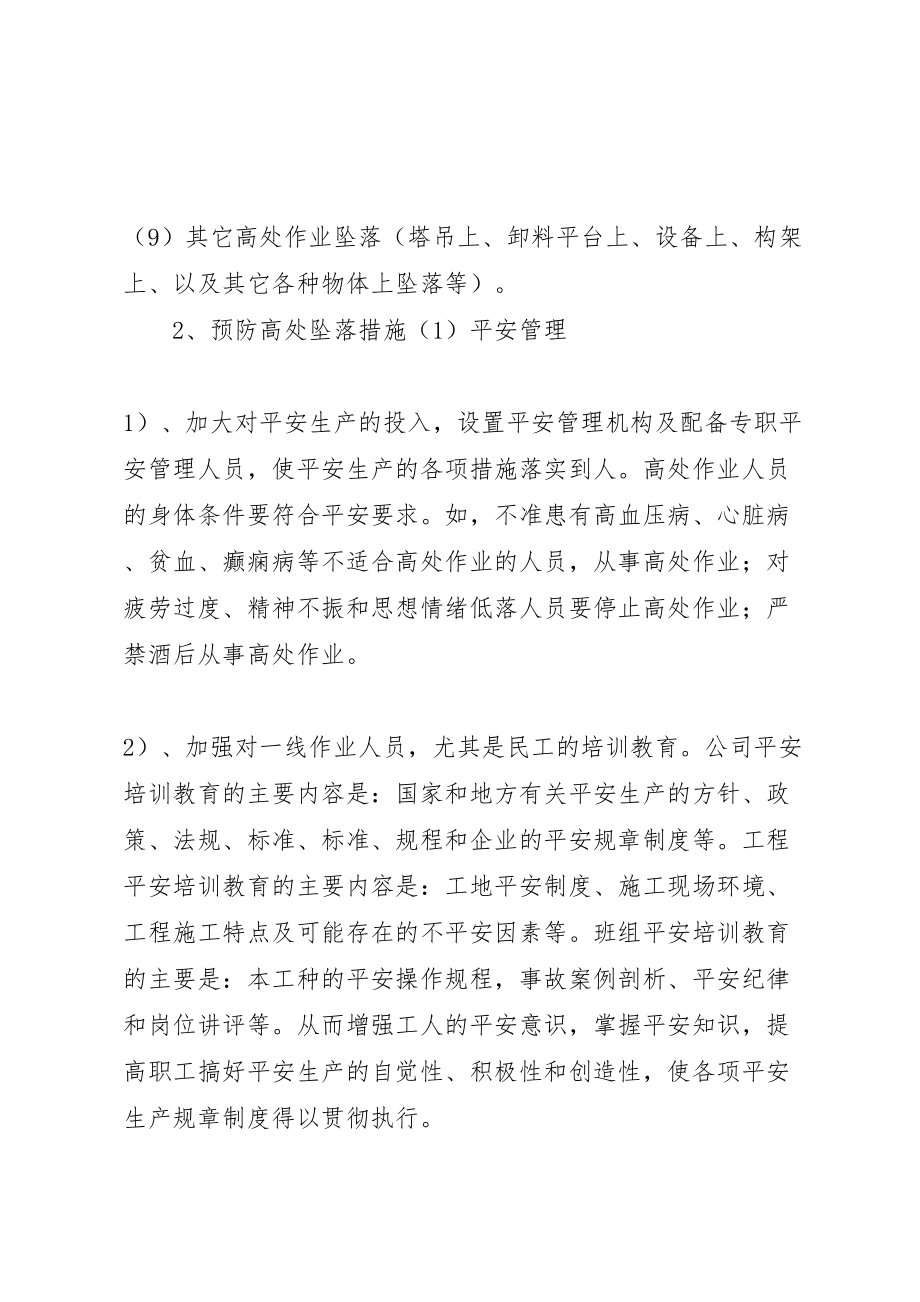 2023年临边防护和预防高处坠落专项活动方案 4.doc_第3页