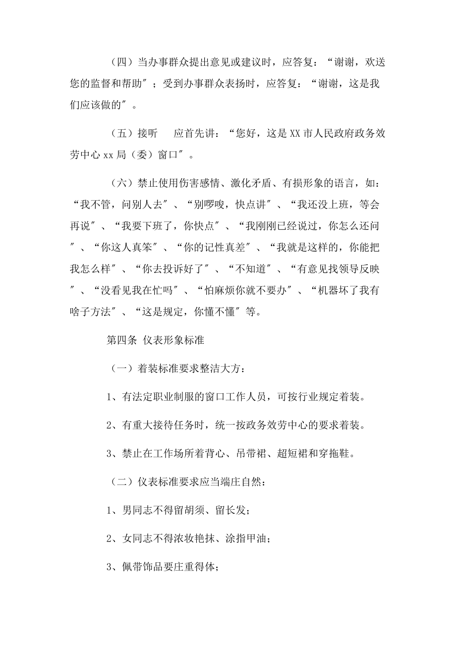 2023年政务服务中心窗口工作人员行为规范.docx_第2页