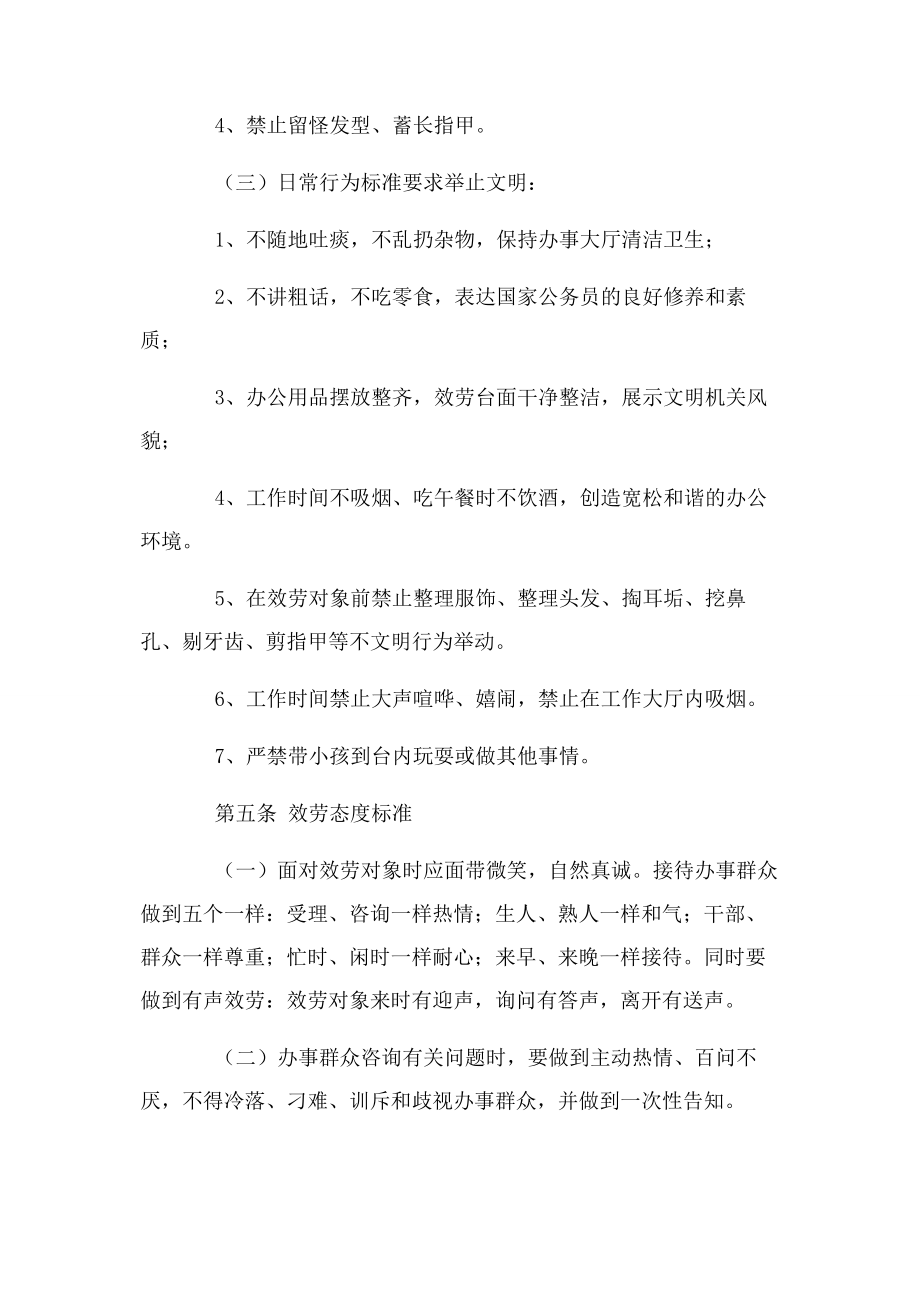 2023年政务服务中心窗口工作人员行为规范.docx_第3页