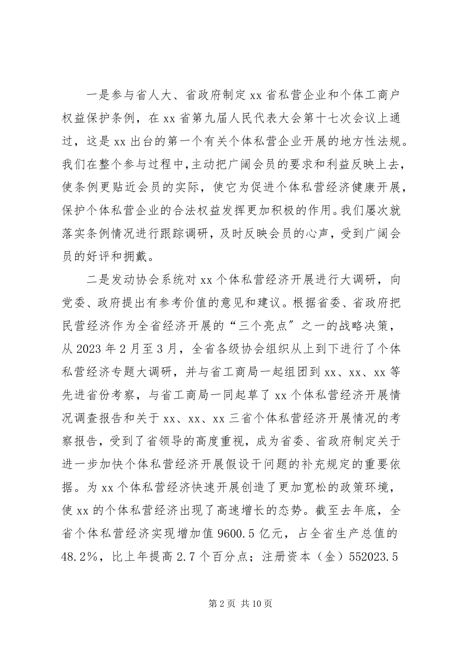 2023年贴近实际与时俱进努力做好新形势下会员服务工作.docx_第2页