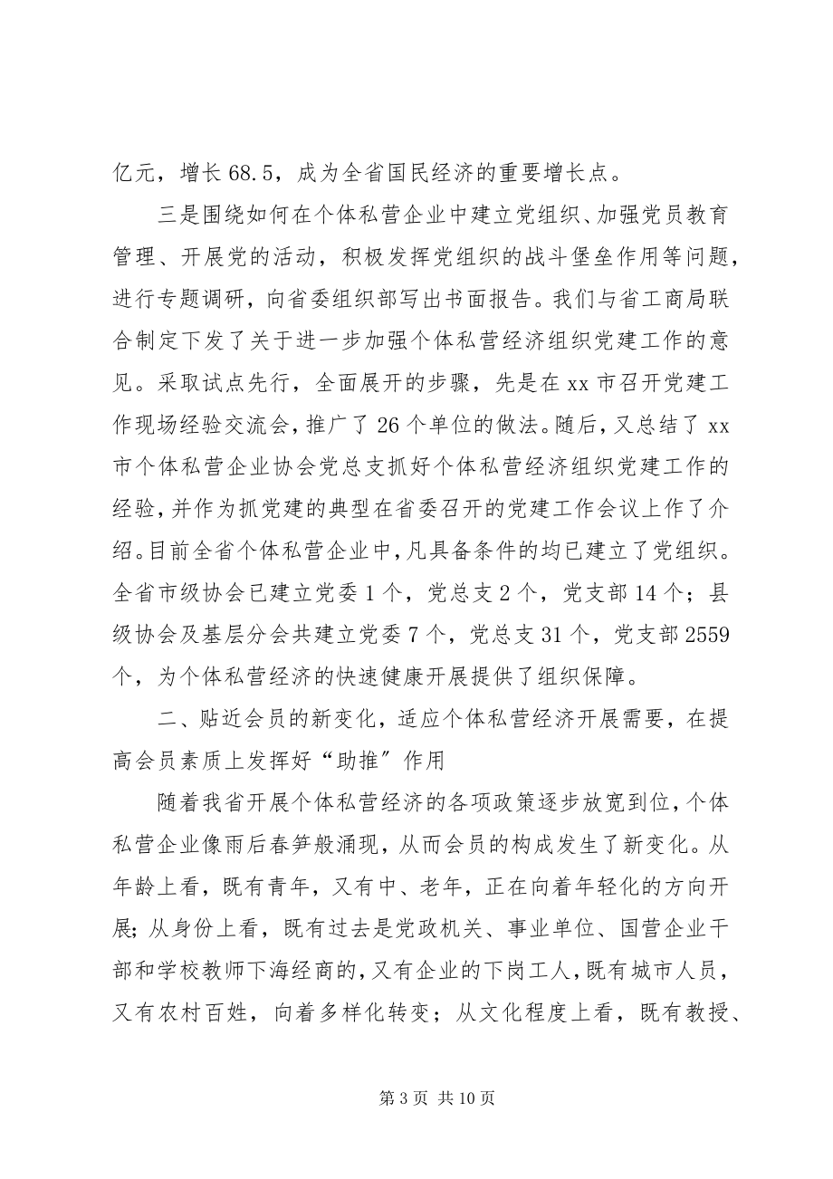 2023年贴近实际与时俱进努力做好新形势下会员服务工作.docx_第3页