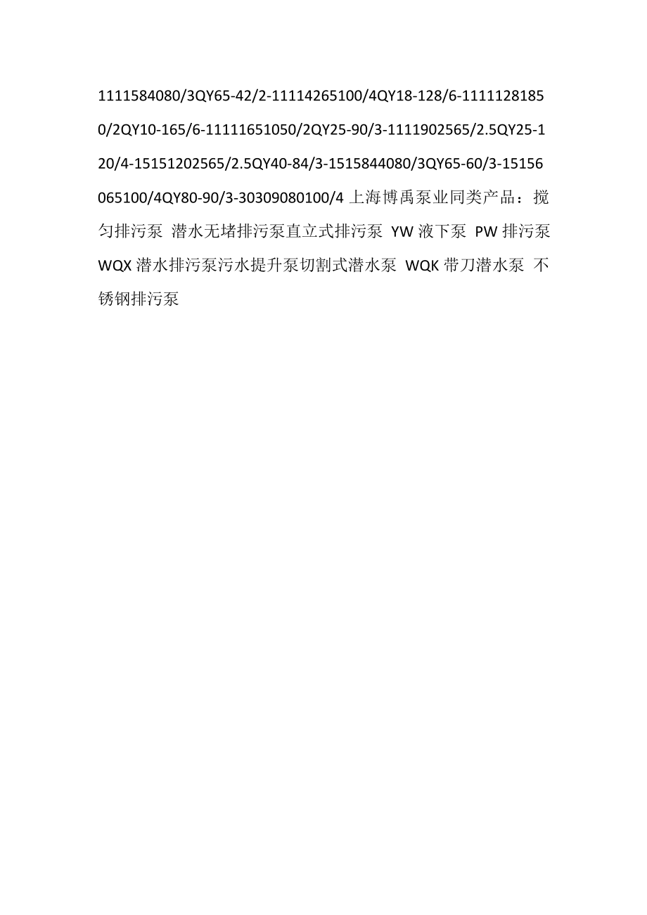 2023年QY潜水泵技术参数.doc_第2页