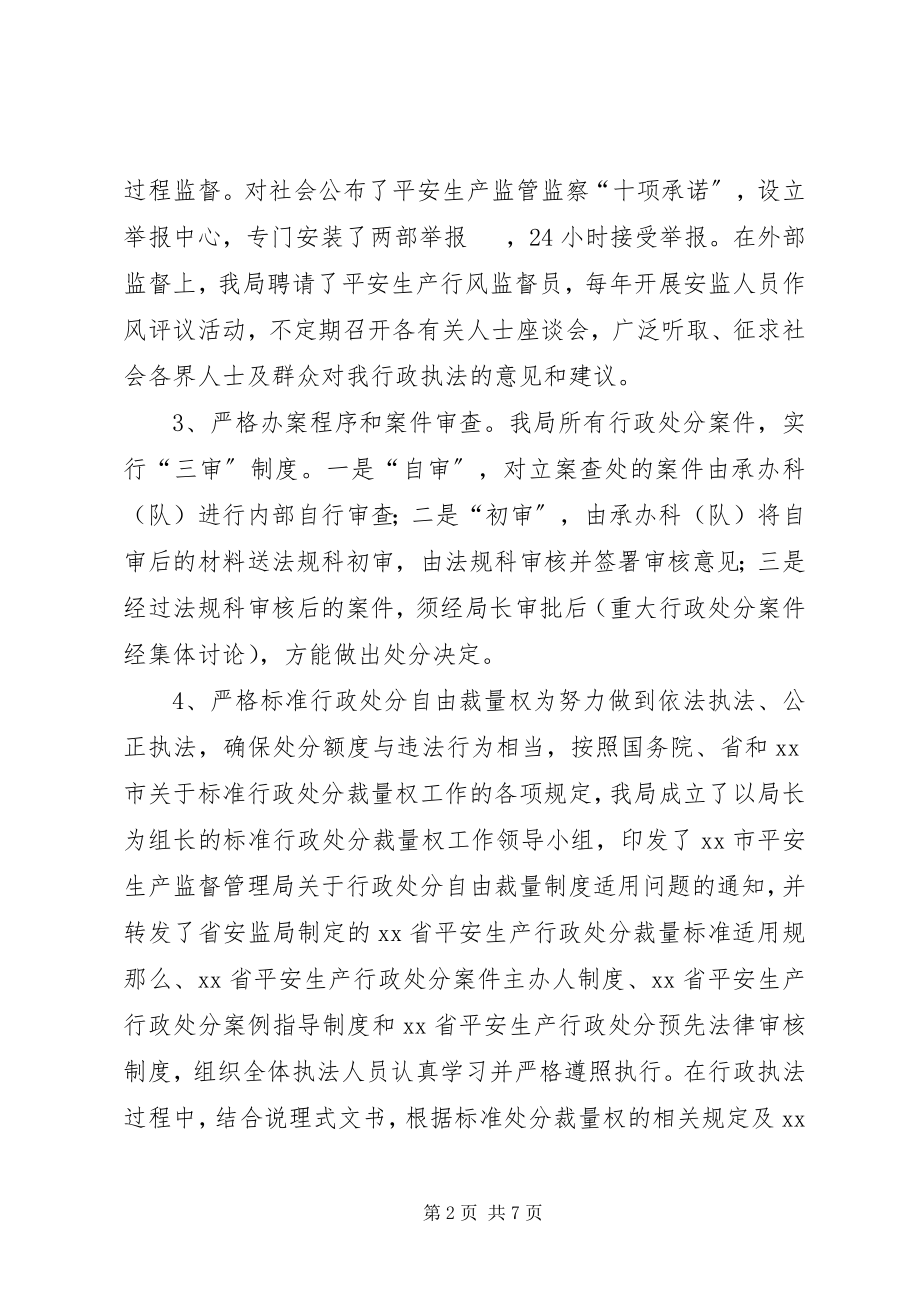 2023年安监局依法行政工作汇报新编.docx_第2页