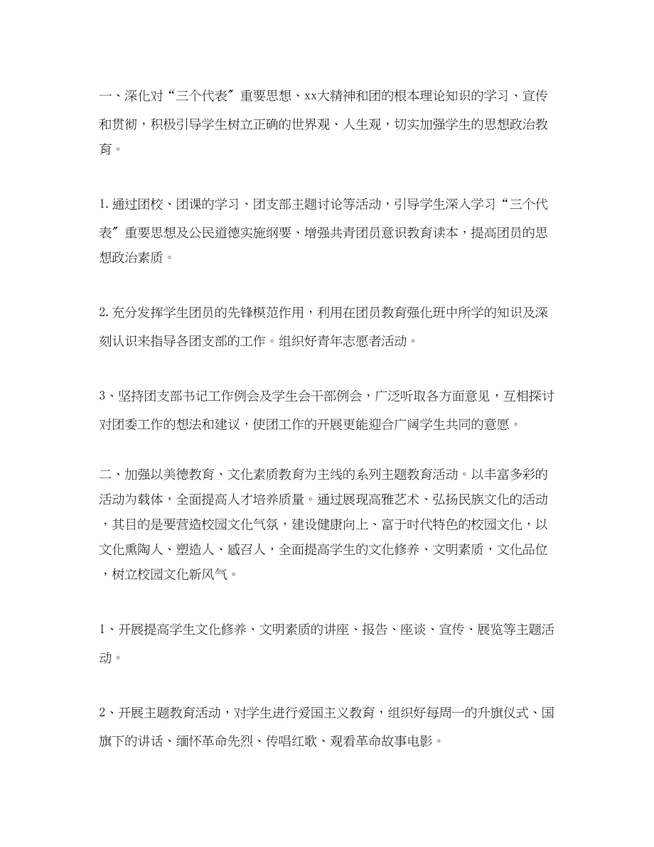 2023年校团委工作计划书三篇.docx_第3页